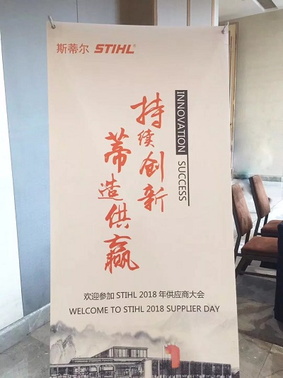 百特电机应邀参加STIHL供应商大会