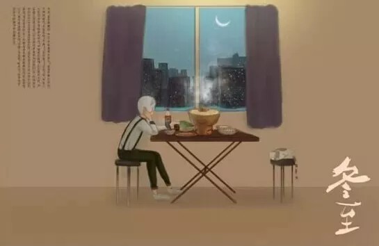 “冬至”情怀...